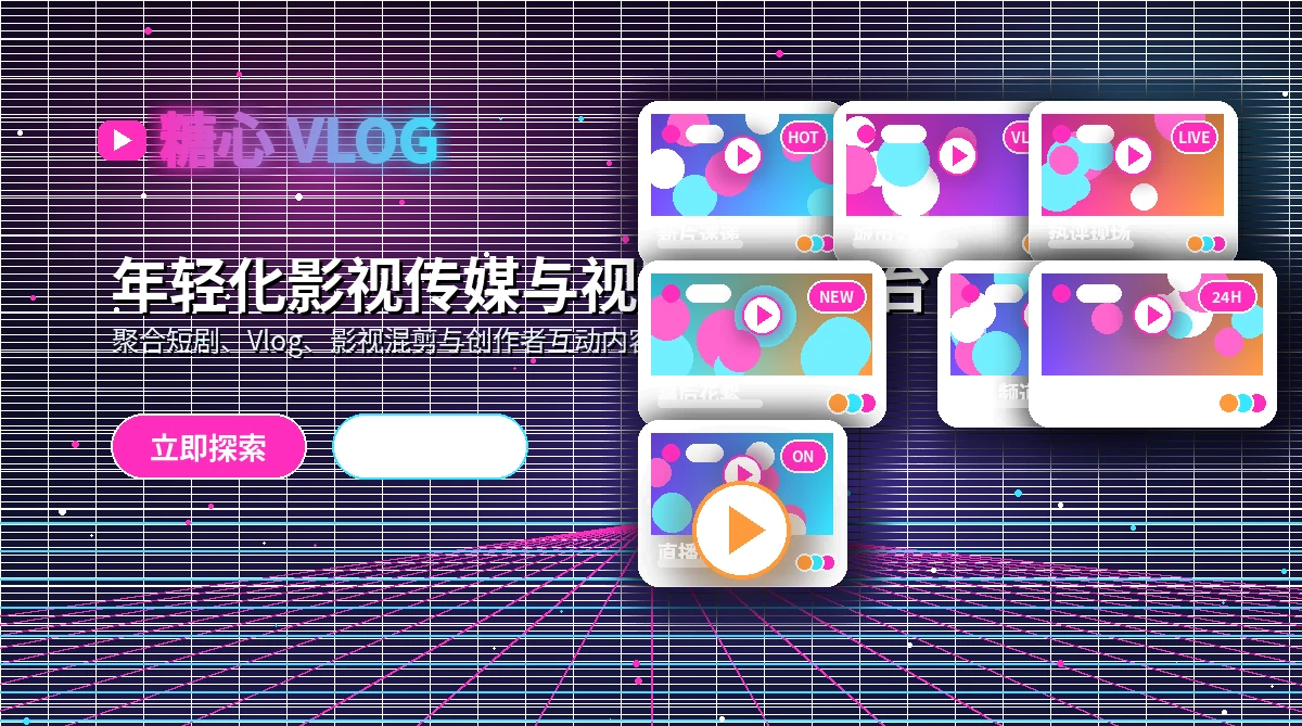 糖心vlog活动公告内容展示